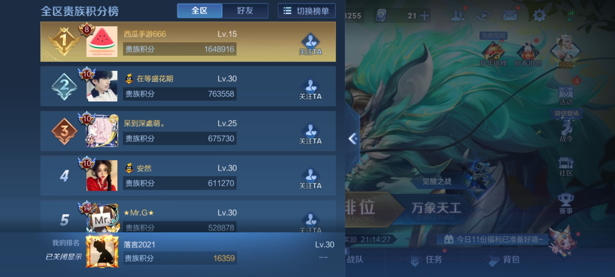 WZ10029王者荣耀账号详情图2 WZ10029王者荣耀账号详情图2