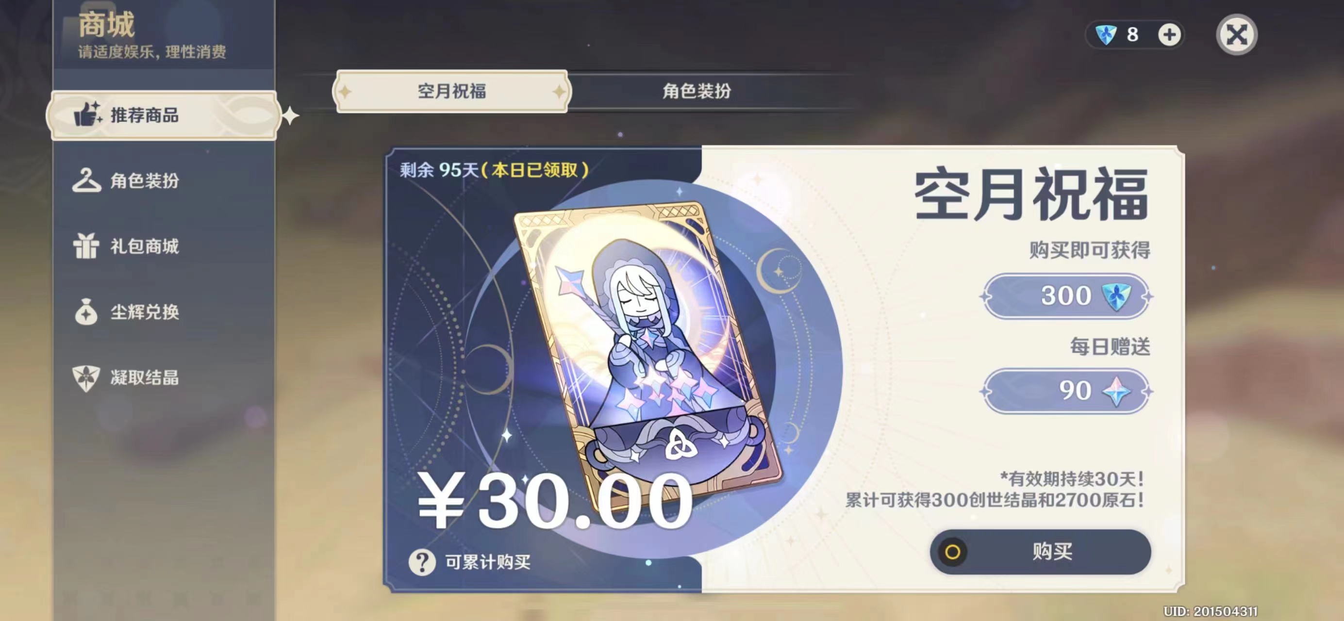 YS10514原神账号详情图3 YS10514原神账号详情图3
