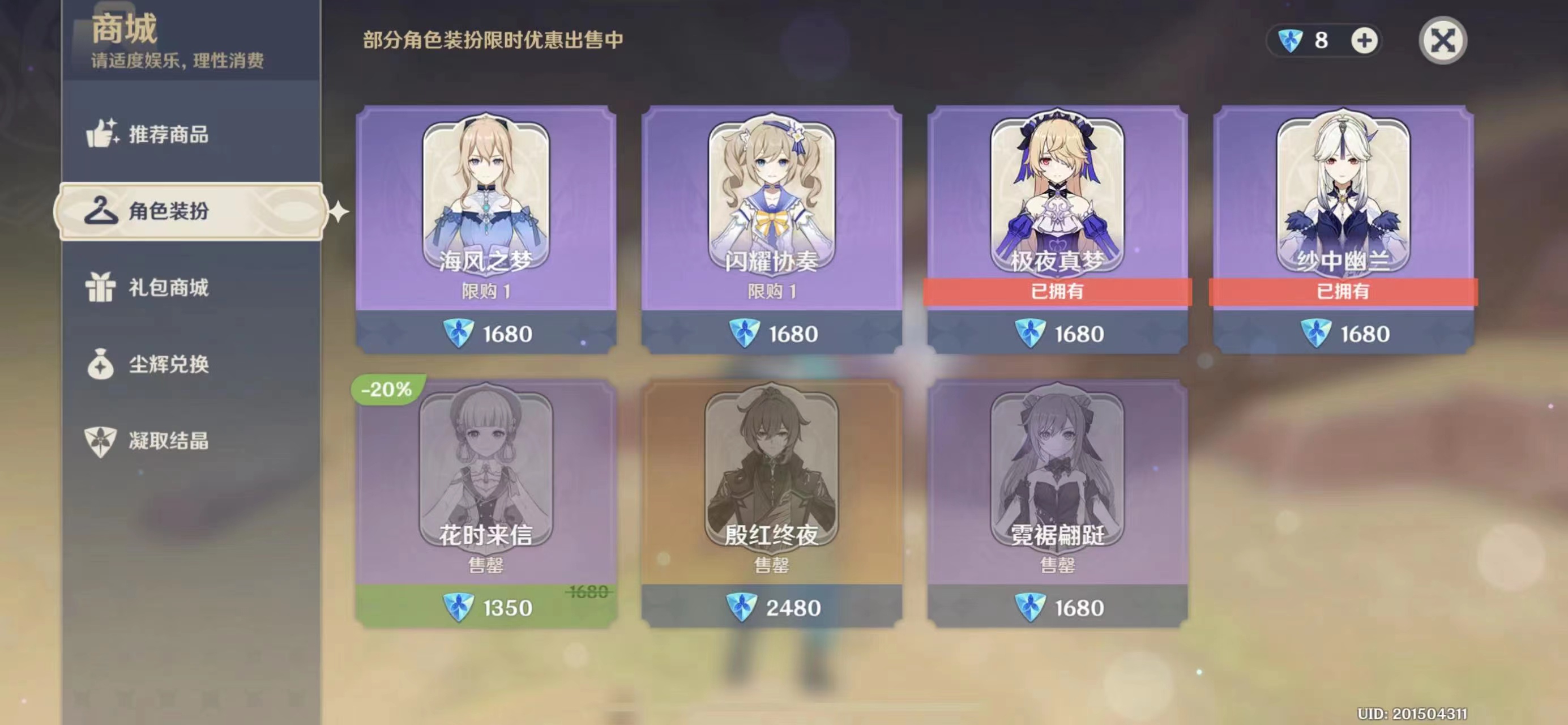 YS10514原神账号详情图4 YS10514原神账号详情图4
