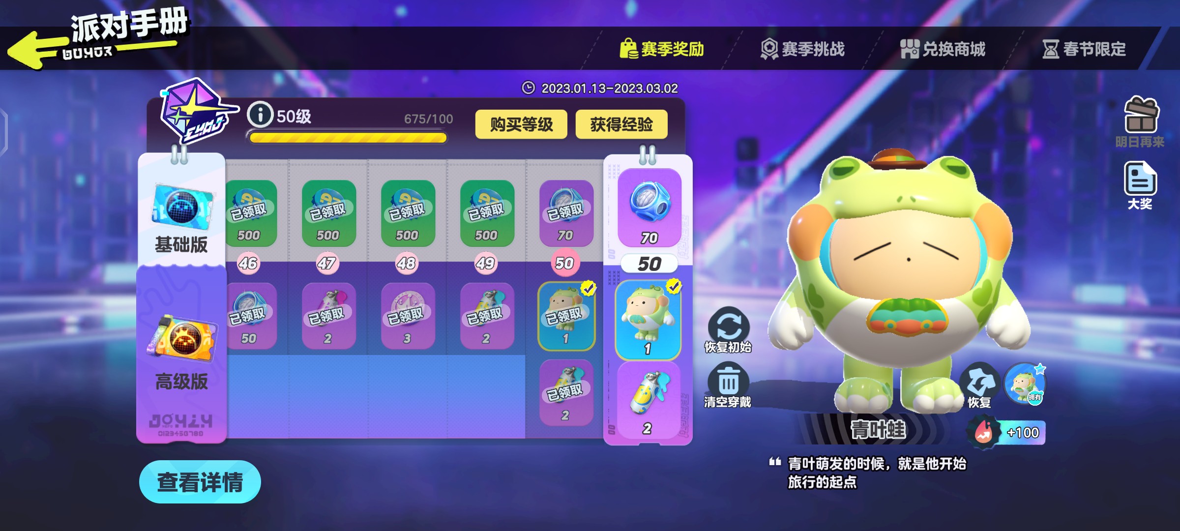 DZ10115蛋仔派对账号详情图4 DZ10115蛋仔派对账号详情图4