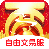 大话西游自由交易服-看个号交易平台