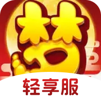 梦幻西游手游轻享服-看个号交易平台