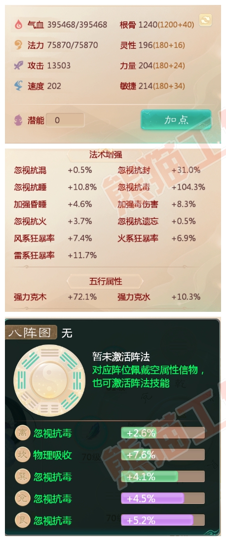62048大话西游账号详情图2