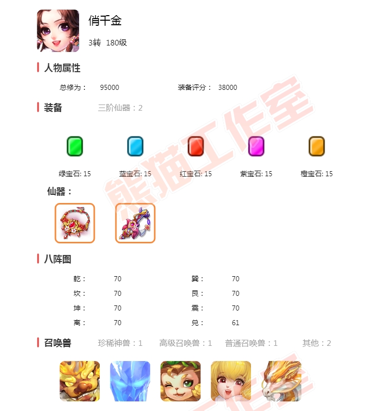 62048大话西游账号详情图7