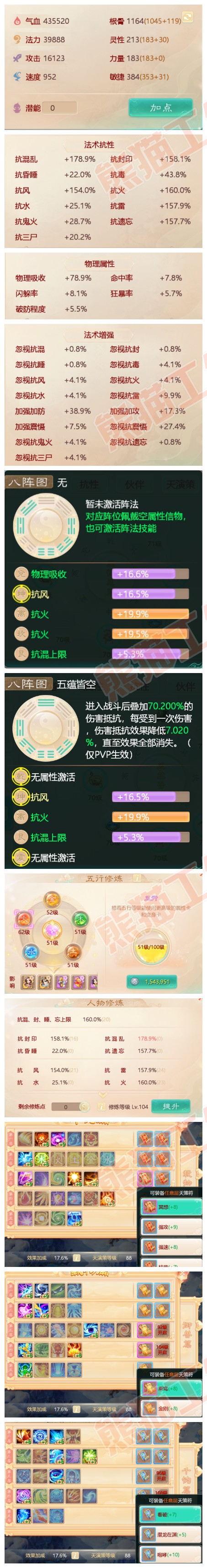 62601大话西游账号详情图2