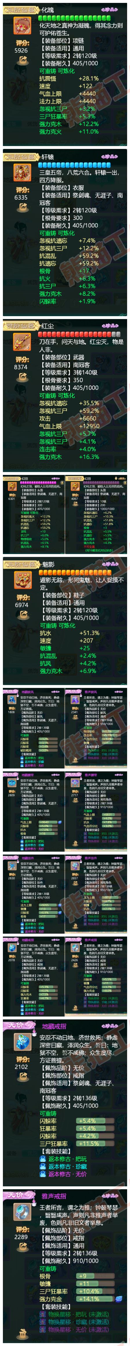 F1331大话西游账号详情图5 F1331大话西游账号详情图5
