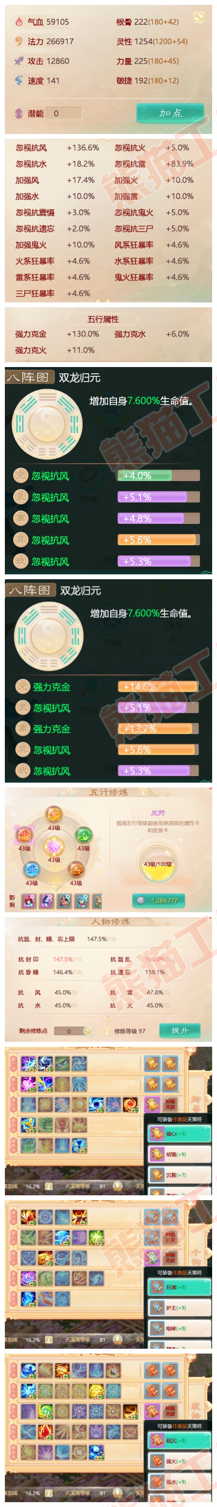 91175大话西游账号详情图2 91175大话西游账号详情图2