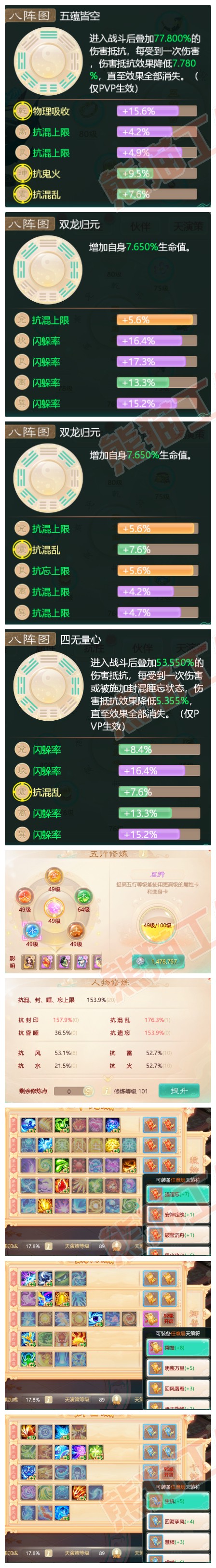 32379大话西游账号详情图3