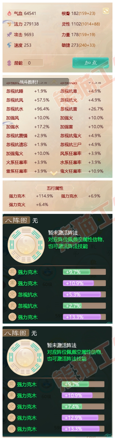 73321大话西游账号详情图2