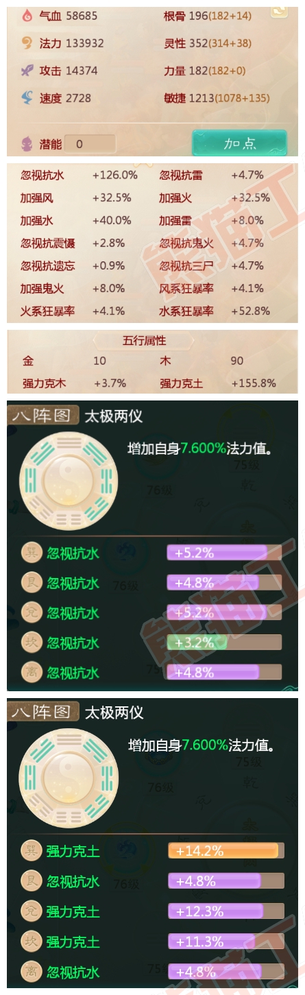 73340大话西游账号详情图2