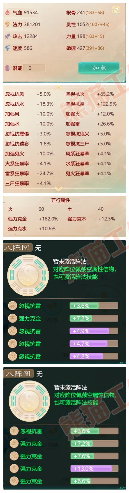 73364大话西游账号详情图2