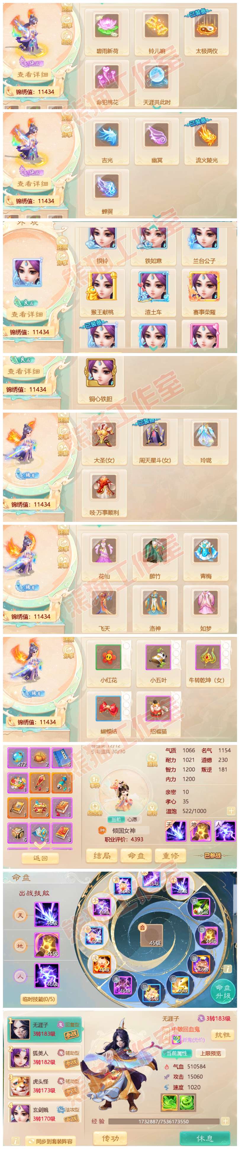 73364大话西游账号详情图7