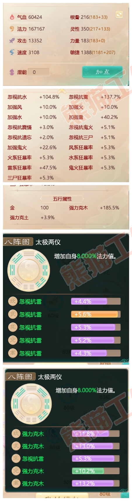 73423大话西游账号详情图2