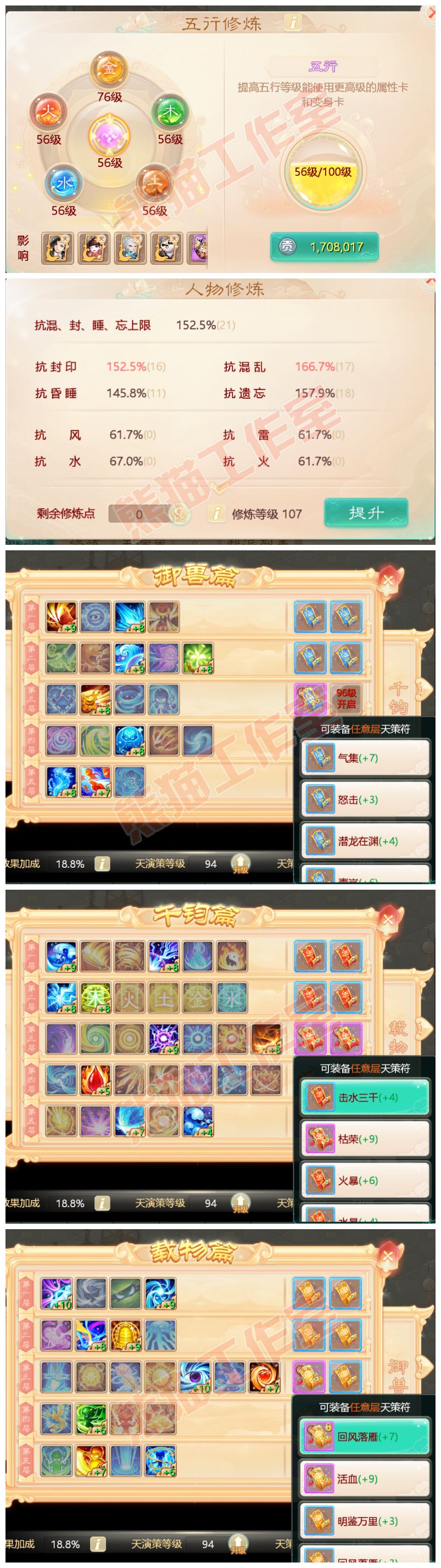 73423大话西游账号详情图3