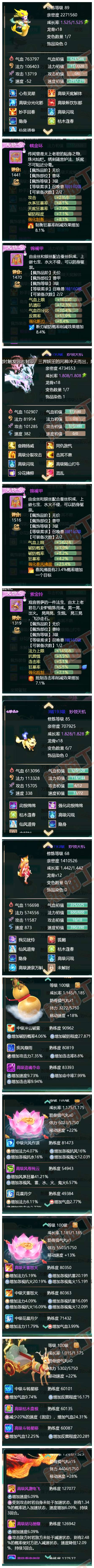 73423大话西游账号详情图6