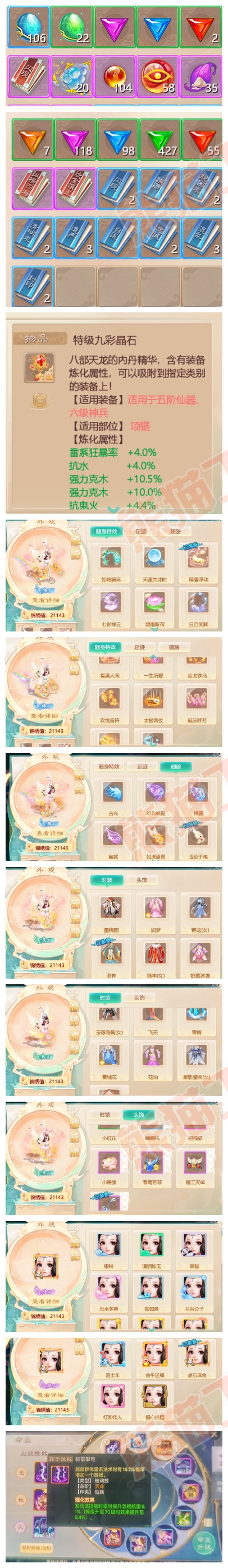 73423大话西游账号详情图7