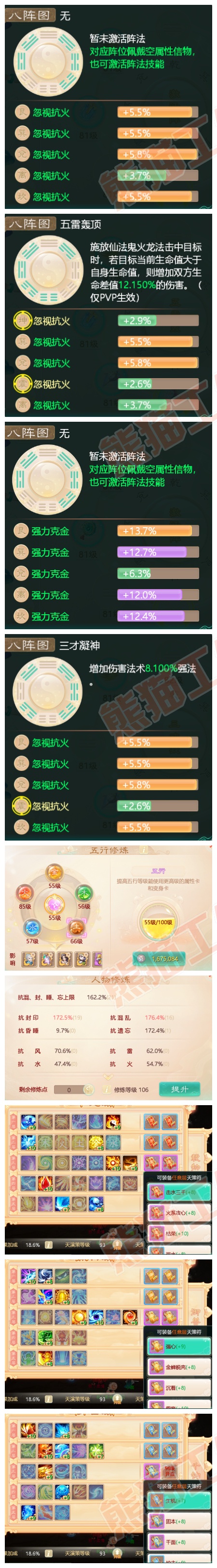 73431大话西游账号详情图3