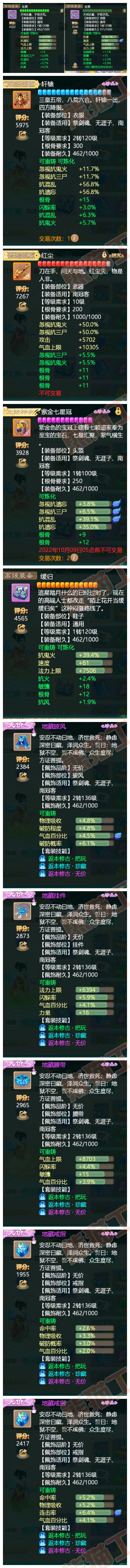 73489大话西游账号详情图4