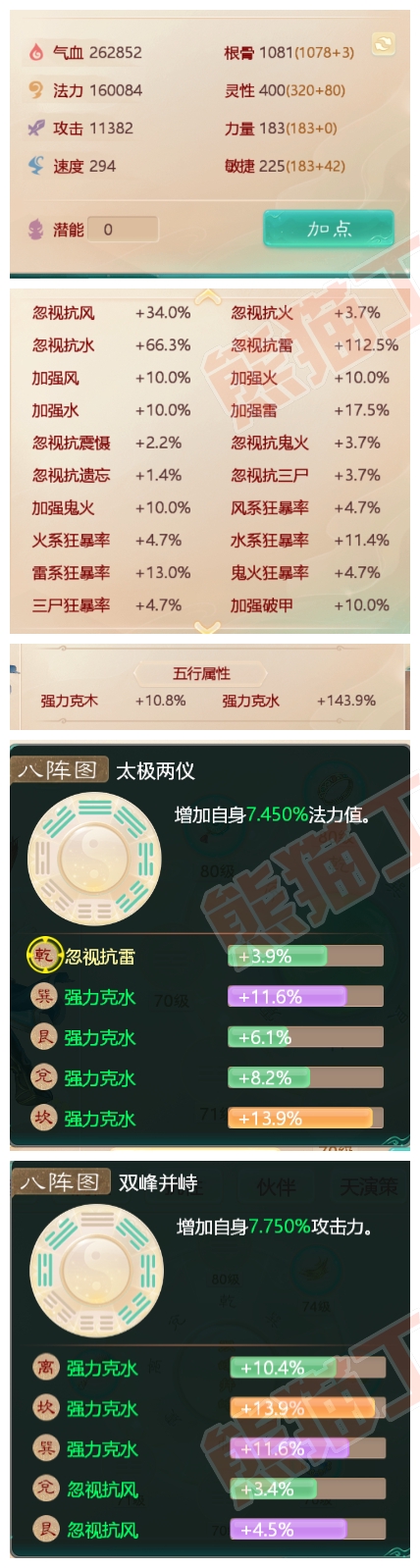 73491大话西游账号详情图2