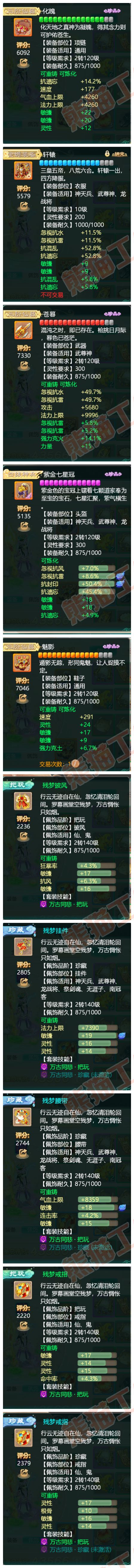 73502大话西游账号详情图4