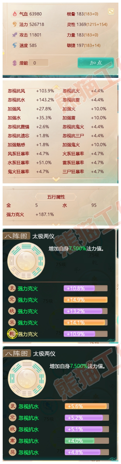 73520大话西游账号详情图2