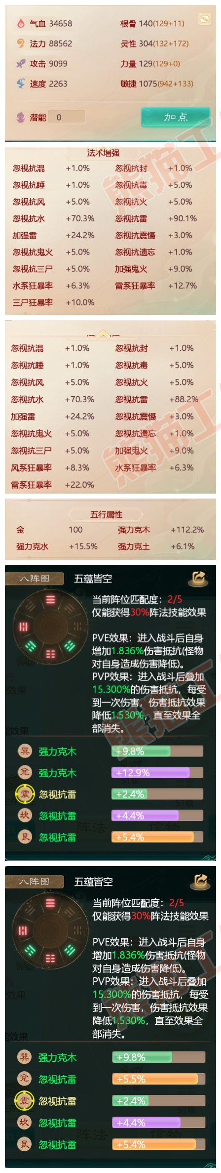 73573大话西游账号详情图2 73573大话西游账号详情图2