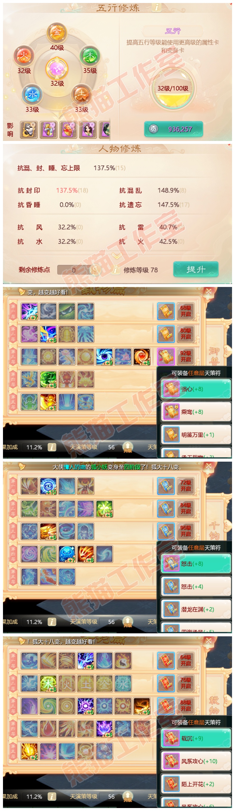 73573大话西游账号详情图3 73573大话西游账号详情图3