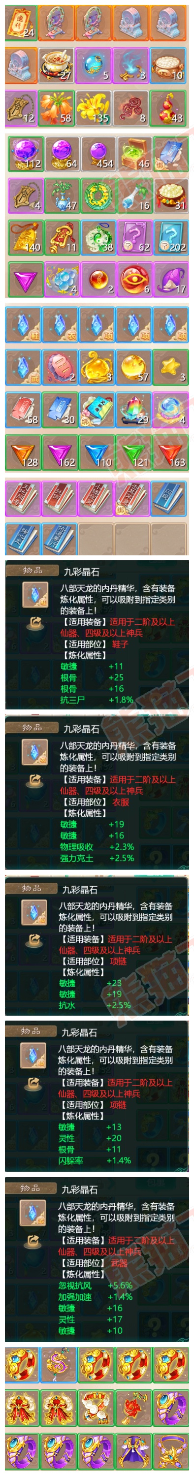 73573大话西游账号详情图6 73573大话西游账号详情图6