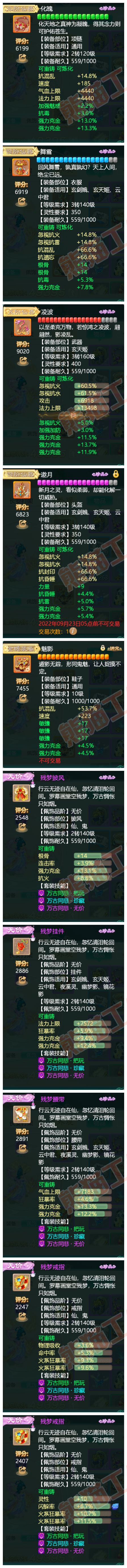 73574大话西游账号详情图4