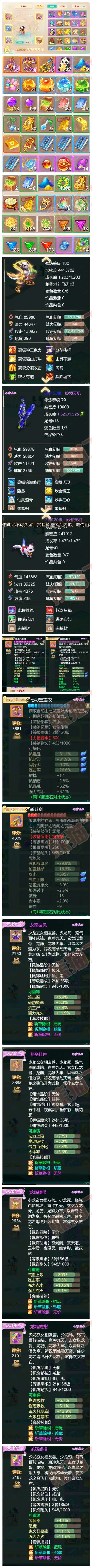 63587大话西游账号详情图7