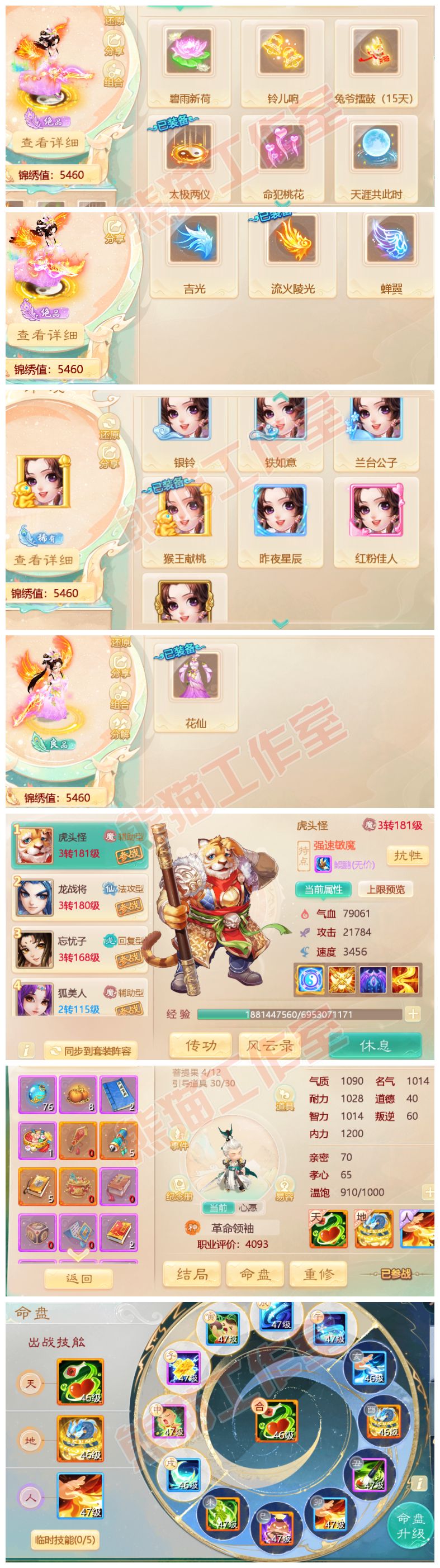 73650大话西游账号详情图7 73650大话西游账号详情图7