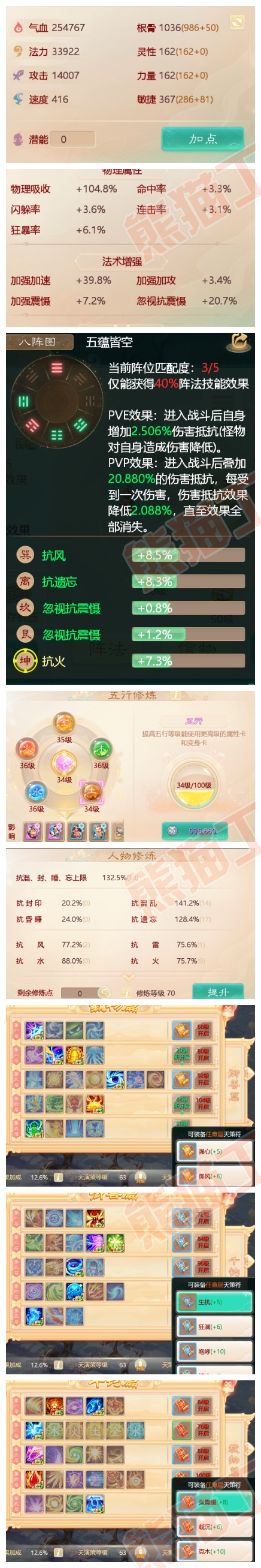 63597大话西游账号详情图2