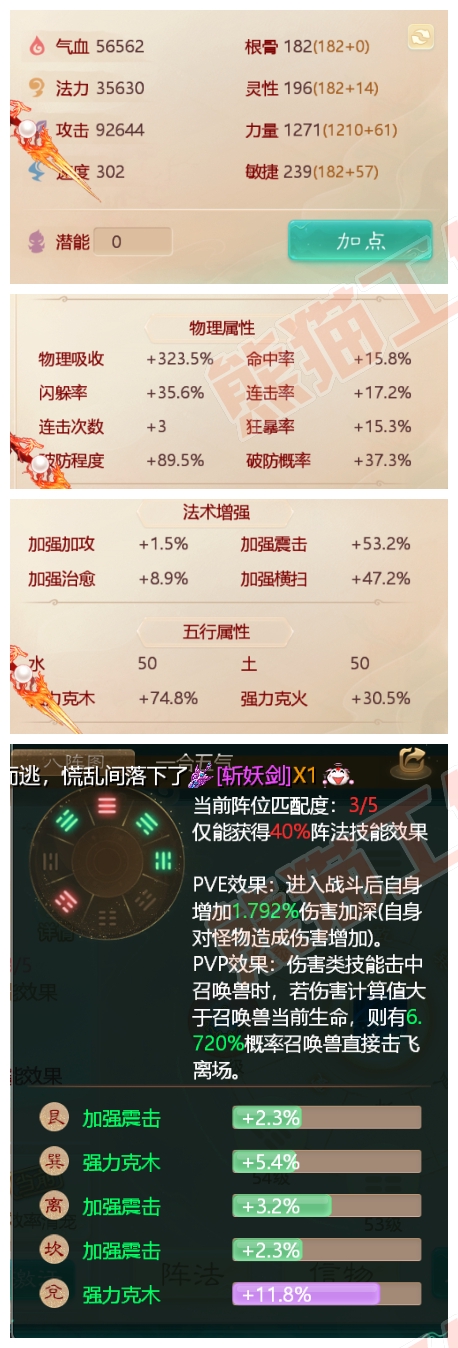 63662大话西游账号详情图2