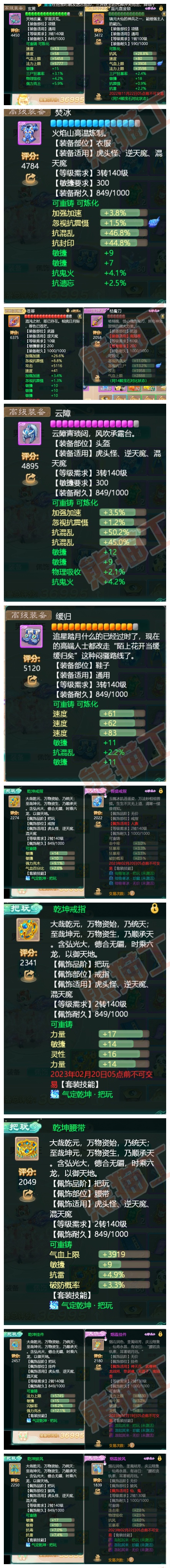 63676大话西游账号详情图4