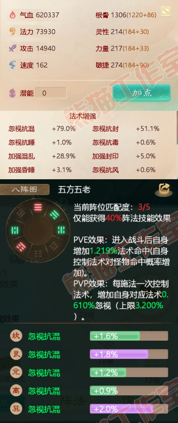 63679大话西游账号详情图2