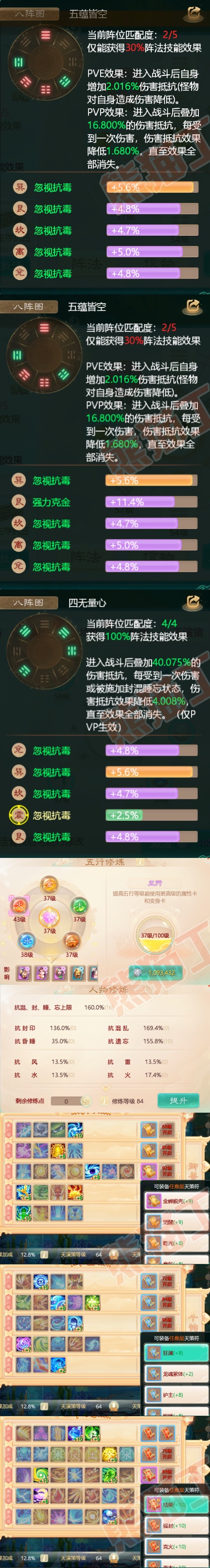 32627大话西游账号详情图3