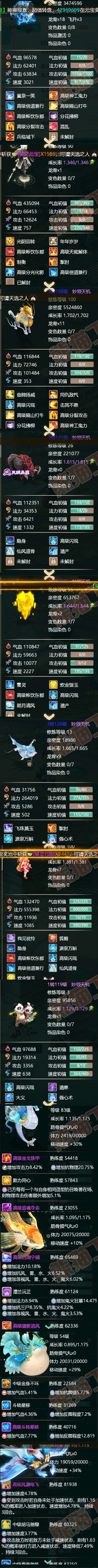 32644大话西游账号详情图4