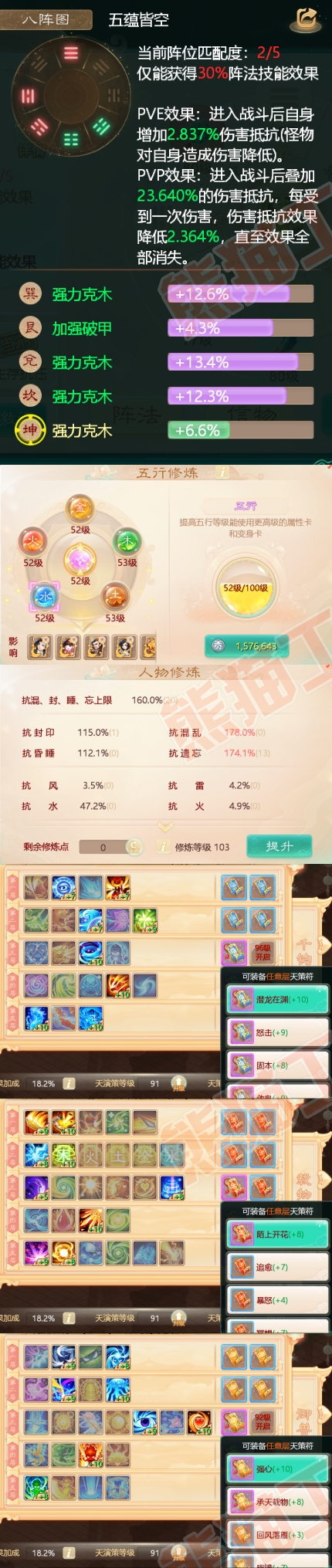 73821大话西游账号详情图3