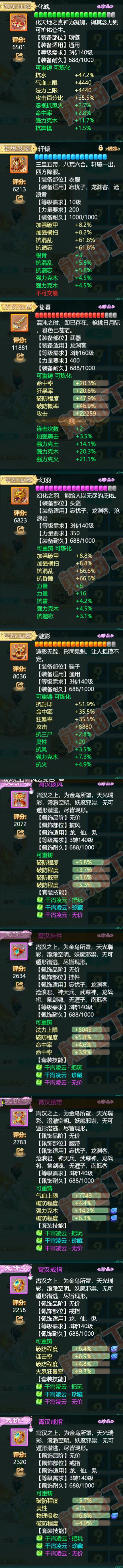 73821大话西游账号详情图4