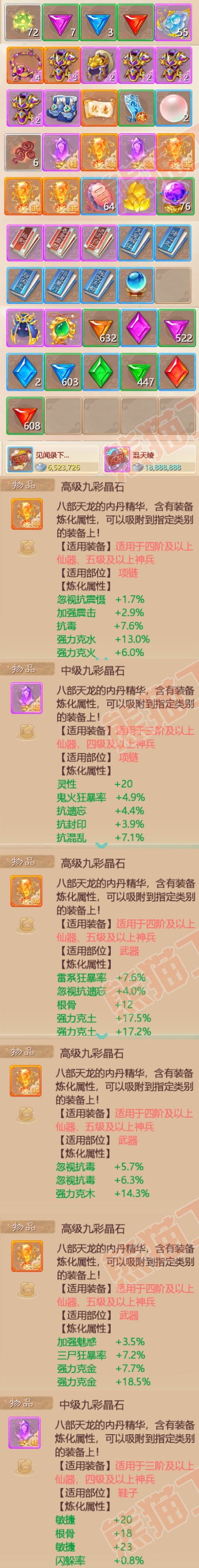 73821大话西游账号详情图7
