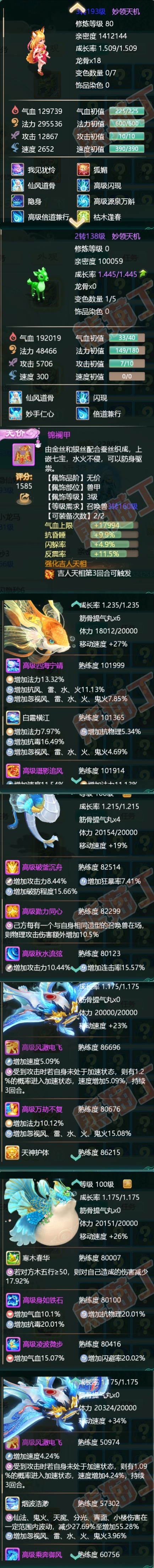 73821大话西游账号详情图6