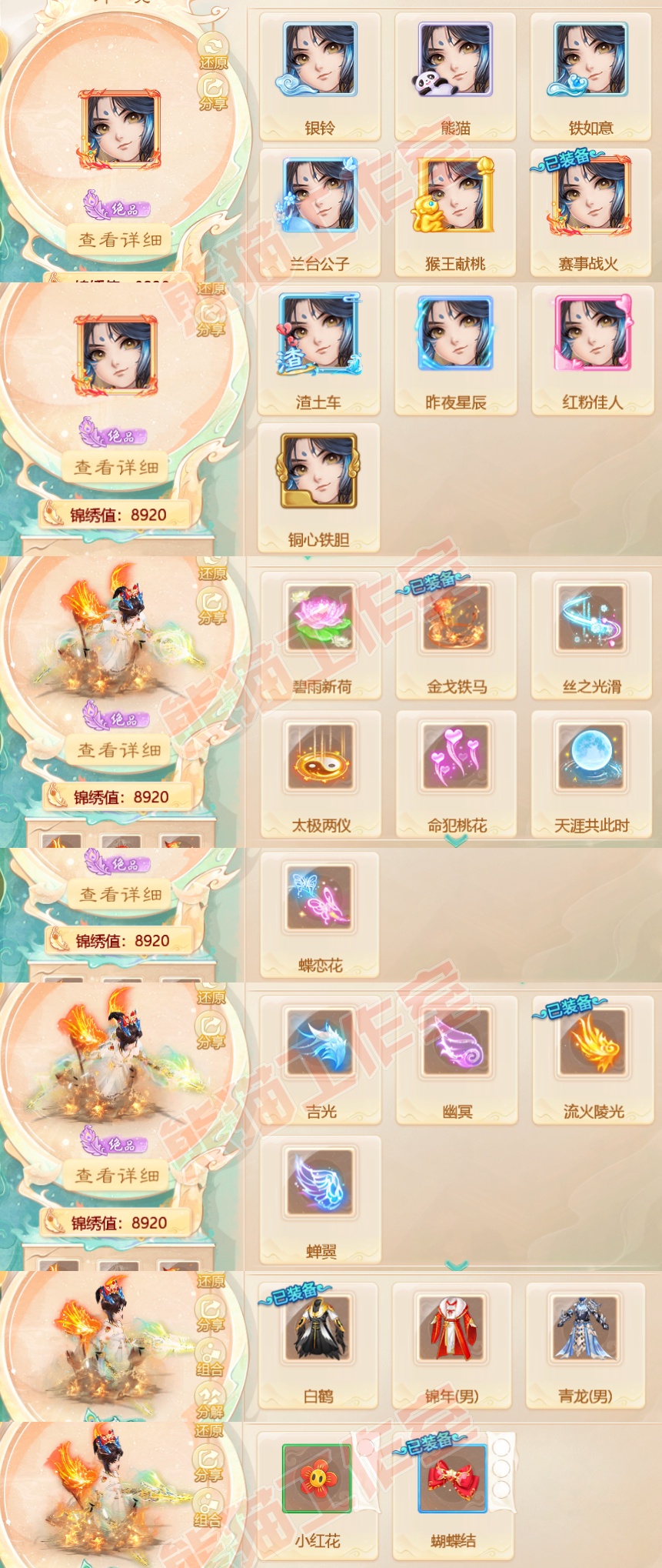 73821大话西游账号详情图8