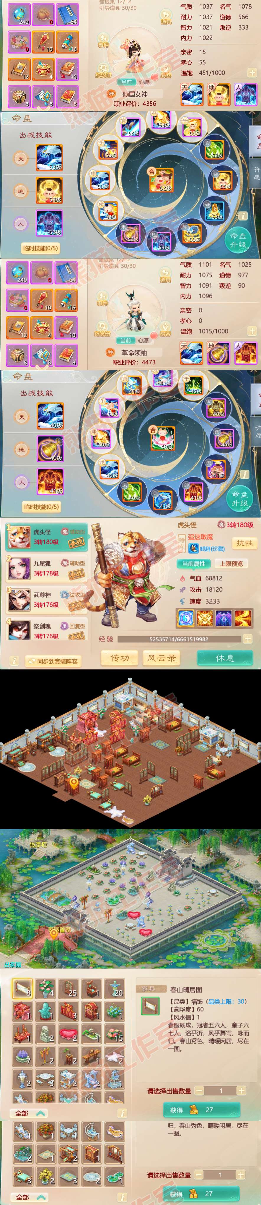 73821大话西游账号详情图9