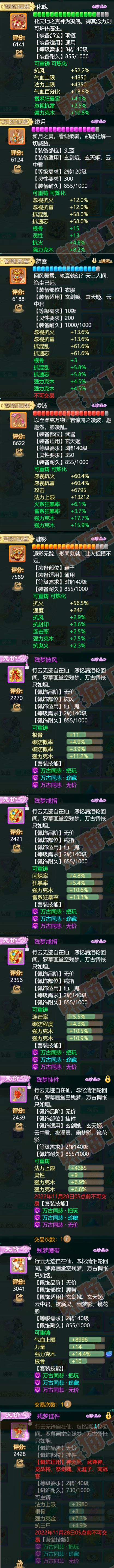 63713大话西游账号详情图3