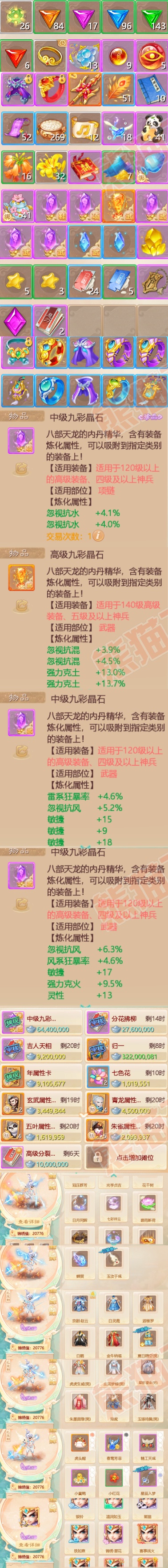 32660大话西游账号详情图7