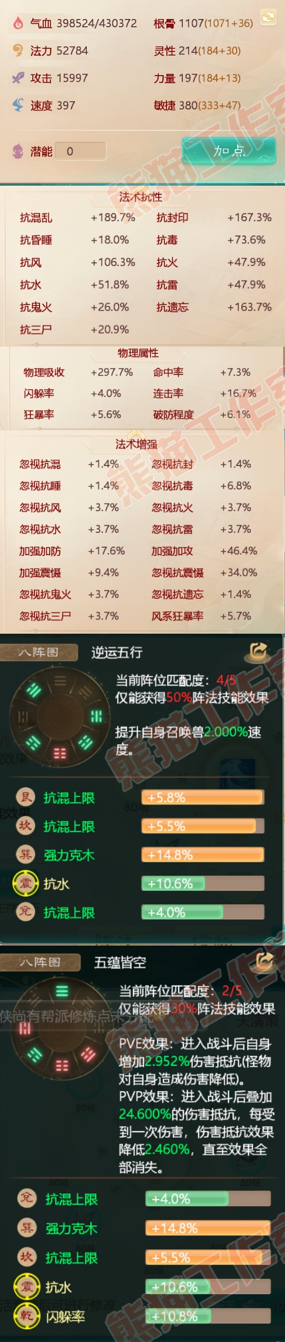 32667大话西游账号详情图2