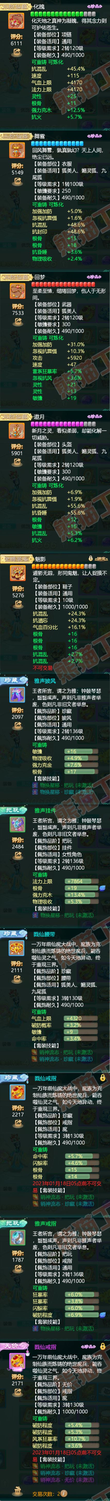 73853大话西游账号详情图4