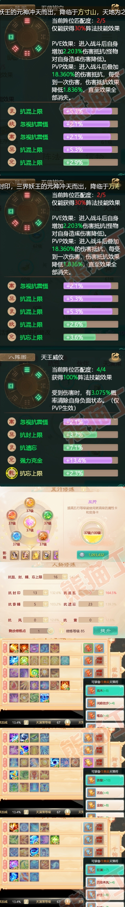 73853大话西游账号详情图3