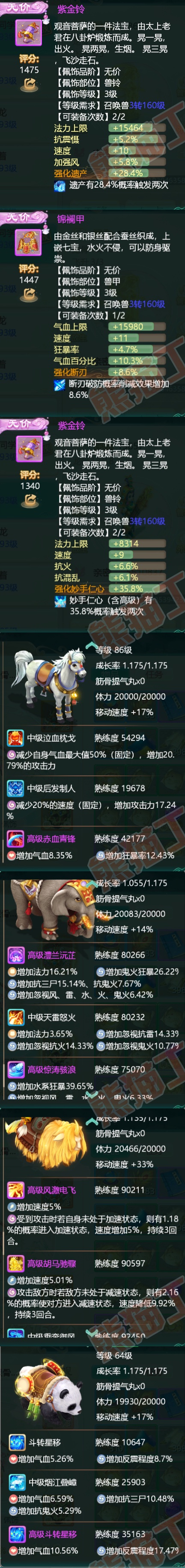 32691大话西游账号详情图6