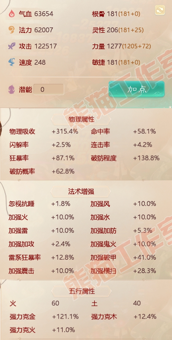 32711大话西游账号详情图2